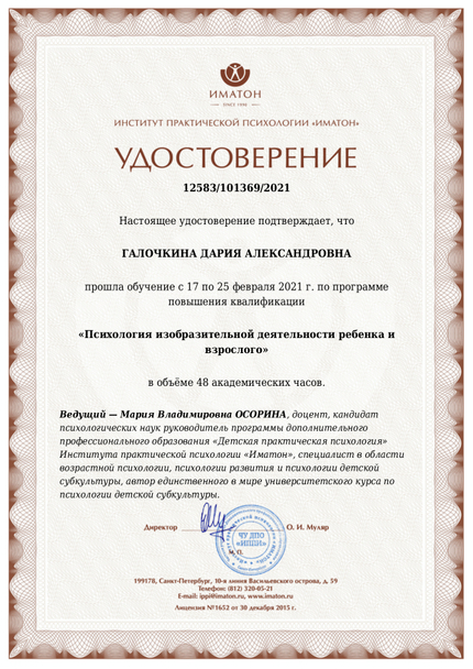 Лицензия или сертификат