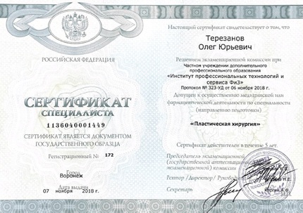 Лицензия или сертификат