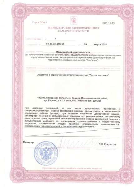 Лицензия или сертификат