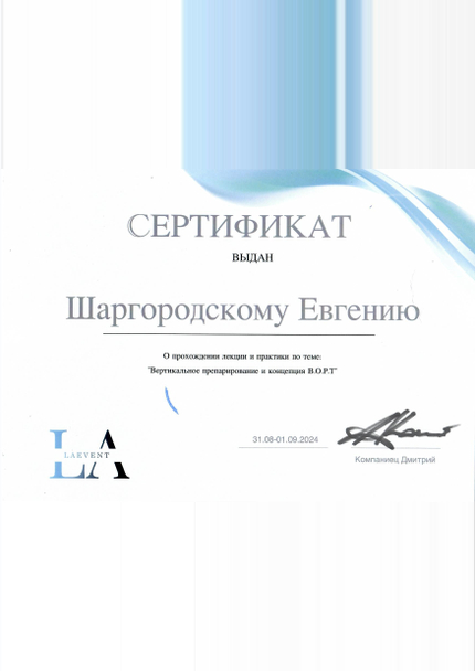 Лицензия или сертификат