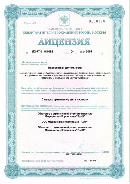 Лицензия или сертификат