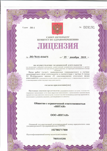 Лицензия или сертификат