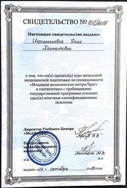 Лицензия или сертификат