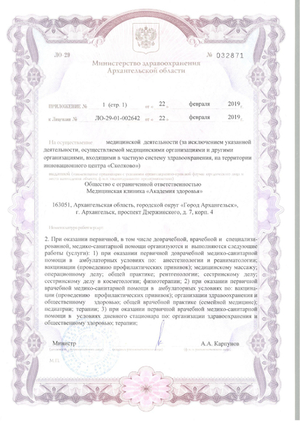 Лицензия или сертификат