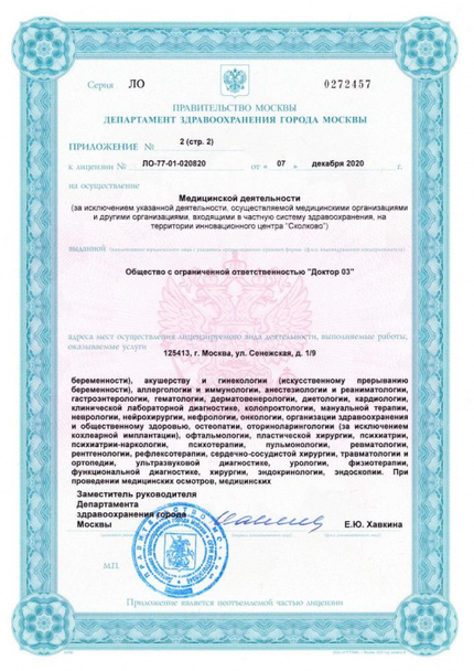 Лицензия или сертификат