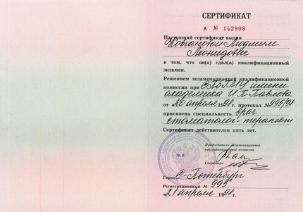 Лицензия или сертификат