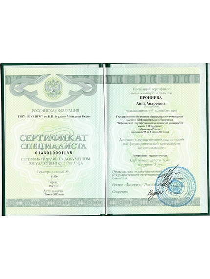 Лицензия или сертификат