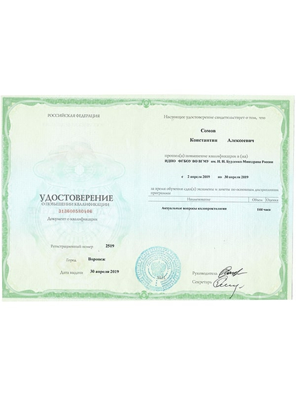 Лицензия или сертификат