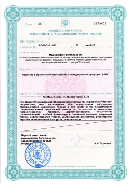 Лицензия или сертификат