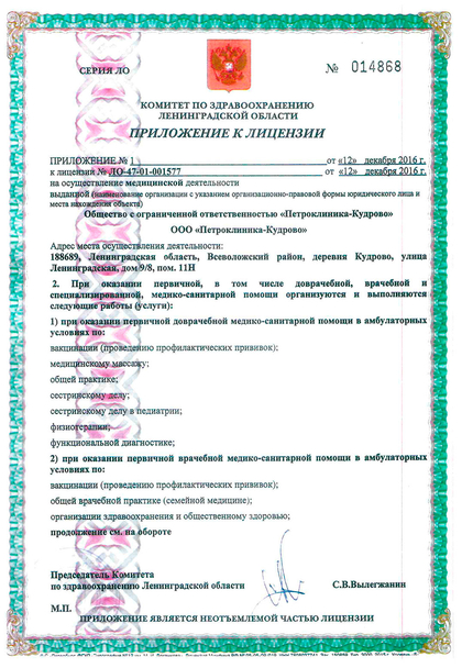 Лицензия или сертификат