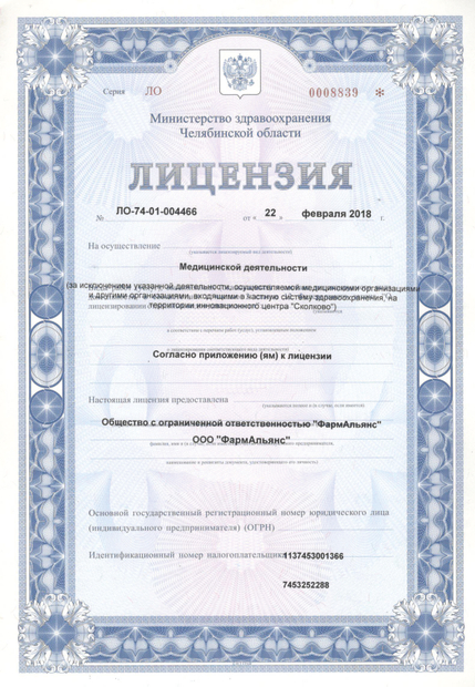 Лицензия или сертификат