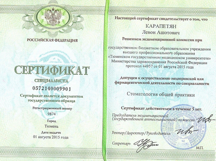 Лицензия или сертификат