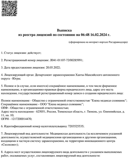 Лицензия или сертификат