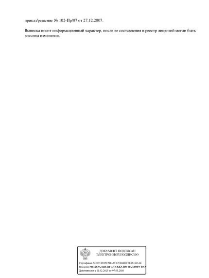 Лицензия или сертификат