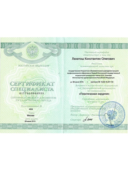 Лицензия или сертификат