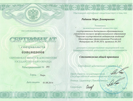 Лицензия или сертификат