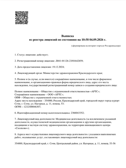 Лицензия или сертификат