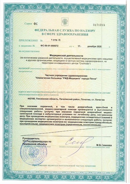 Лицензия или сертификат