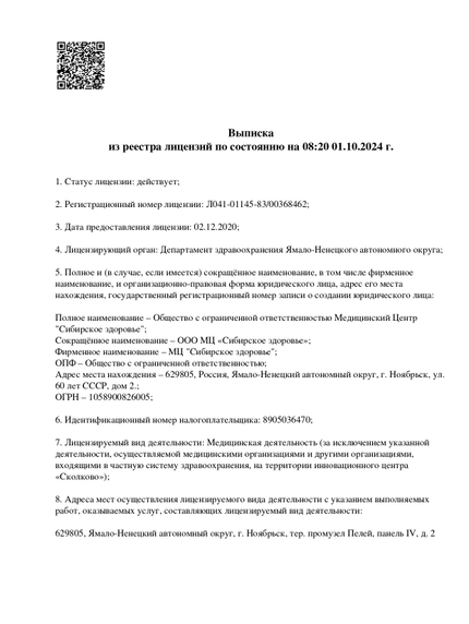 Лицензия или сертификат