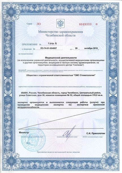 Лицензия или сертификат