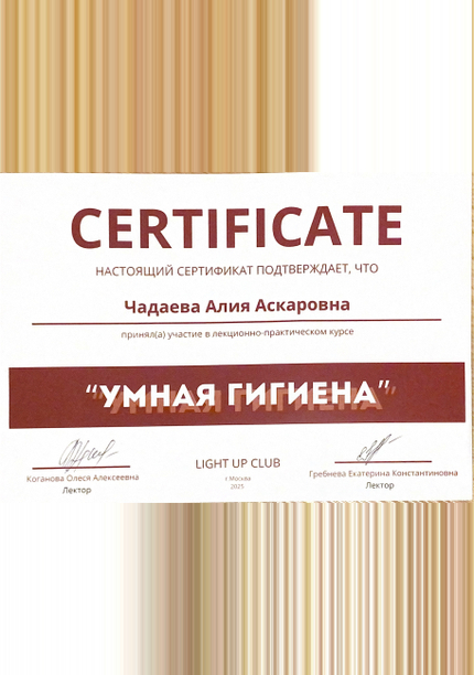 Лицензия или сертификат