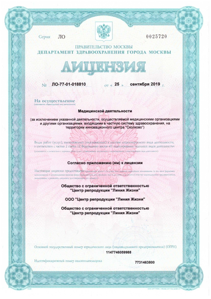 Лицензия или сертификат