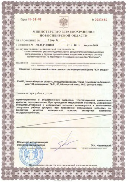 Лицензия или сертификат