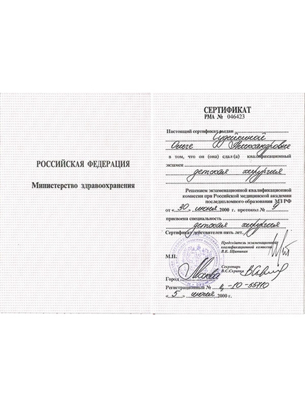 Лицензия или сертификат
