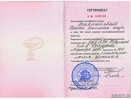 Лицензия или сертификат