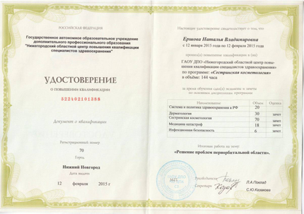 Лицензия или сертификат