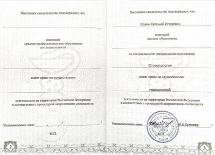 Лицензия или сертификат