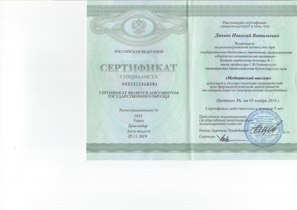 Лицензия или сертификат