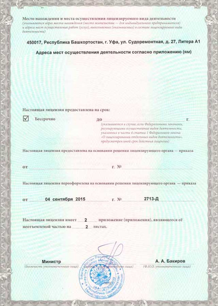 Лицензия или сертификат