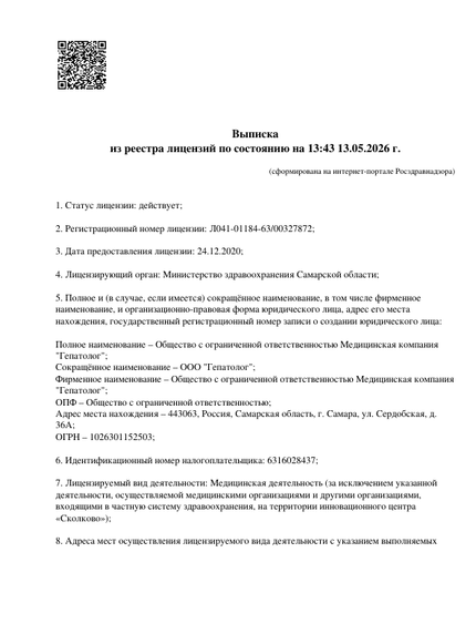 Лицензия или сертификат