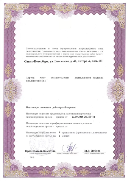 Лицензия или сертификат