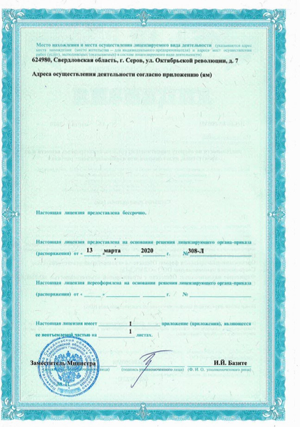 Лицензия или сертификат