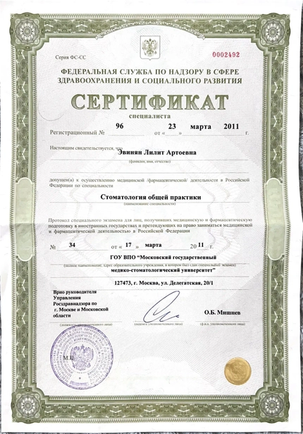 Лицензия или сертификат