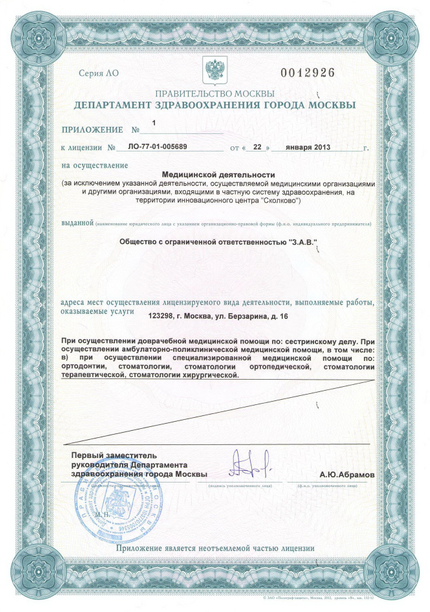 Лицензия или сертификат