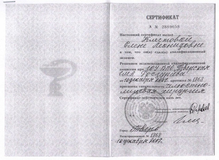 Лицензия или сертификат