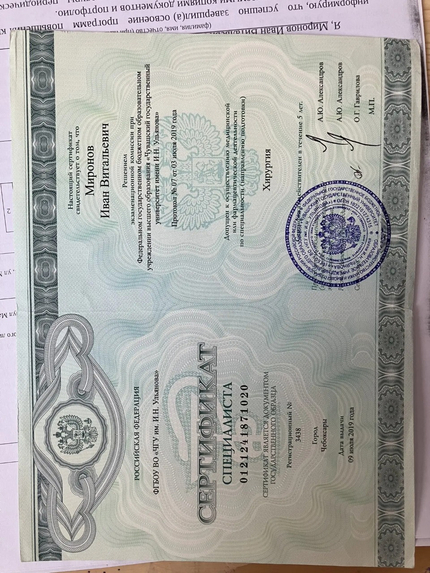 Лицензия или сертификат