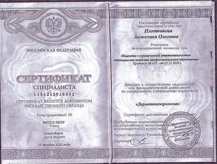 Лицензия или сертификат