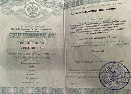 Лицензия или сертификат