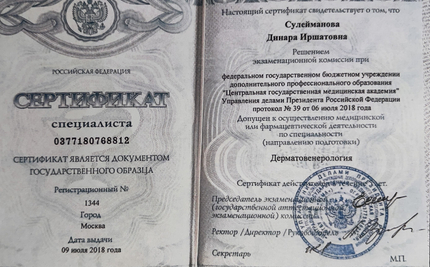 Лицензия или сертификат