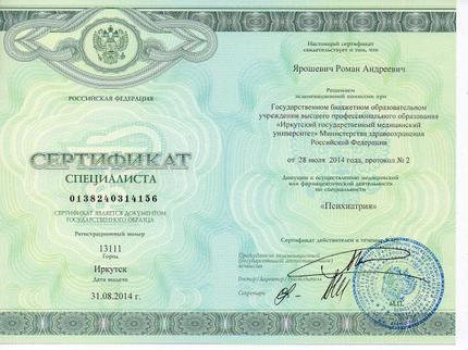 Лицензия или сертификат