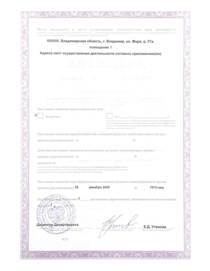 Лицензия или сертификат