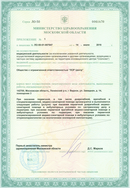 Лицензия или сертификат