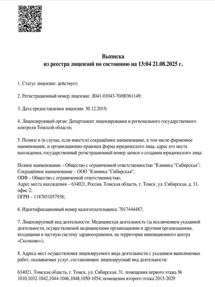 Лицензия или сертификат