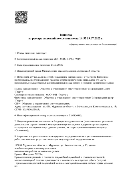 Лицензия или сертификат