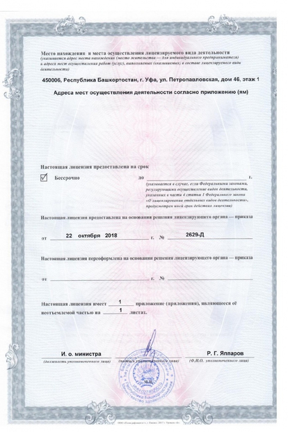 Лицензия или сертификат