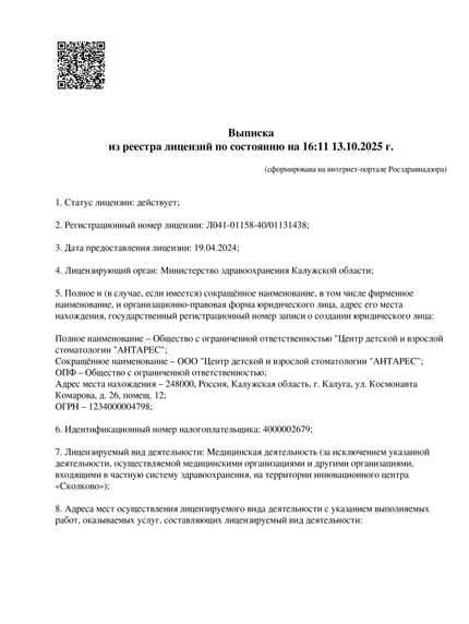 Лицензия или сертификат